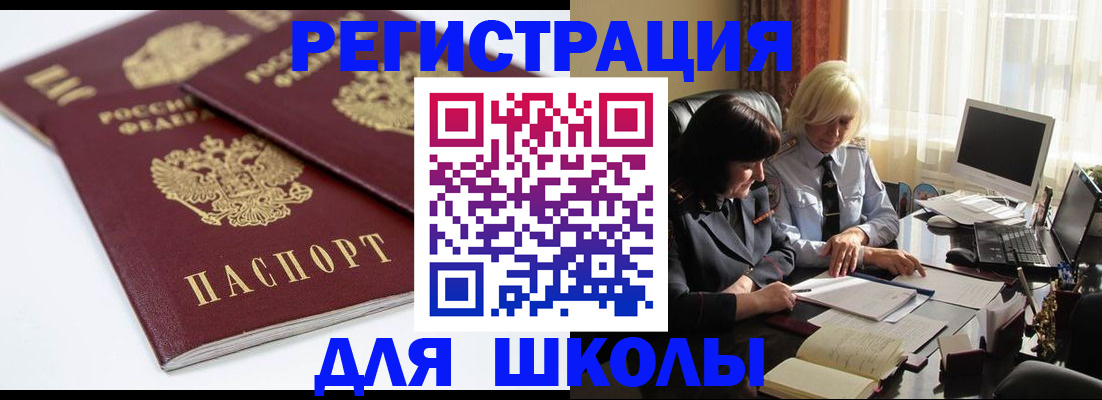 прописка для школы в Рязанской области