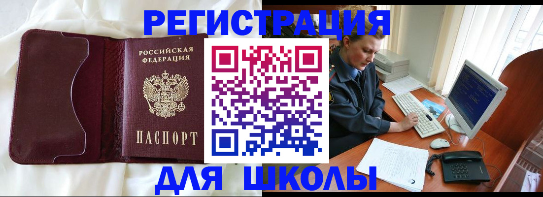 регистрация для школы в Рязанской области